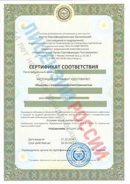 Сертификат соответствия СТО-СОУТ-2018 Якутск Свидетельство РКОпп